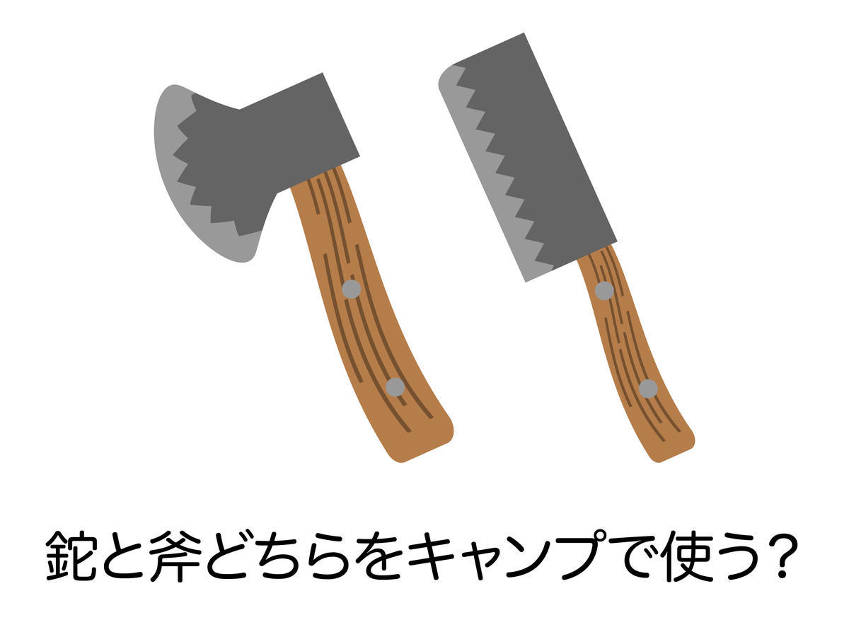 ナタとオノ キャンプで使うにはどちらがいい 使ってみて感じた特徴とオススメ わねログ